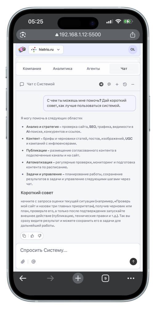Кабинет Системы на телефоне